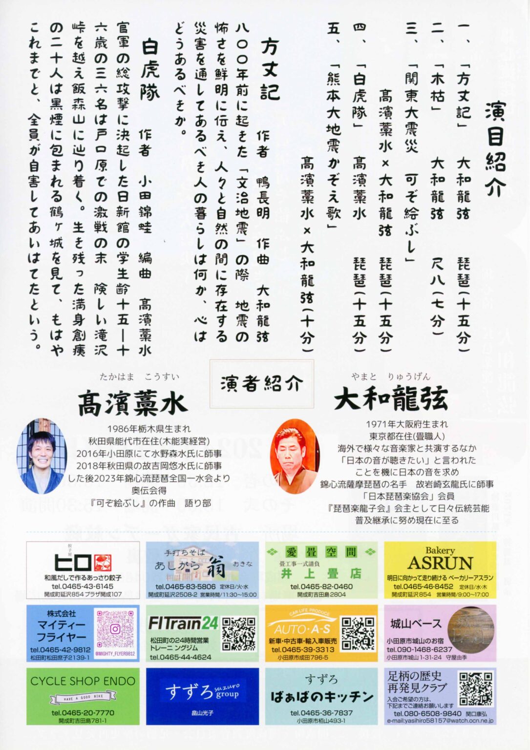 令和6年9月1日 文学部大島教授が発見した「明治22年熊本大地震数え歌」が琵琶語りの演目となって上演されました。｜お知らせ｜公立大学法人 熊本県立大学