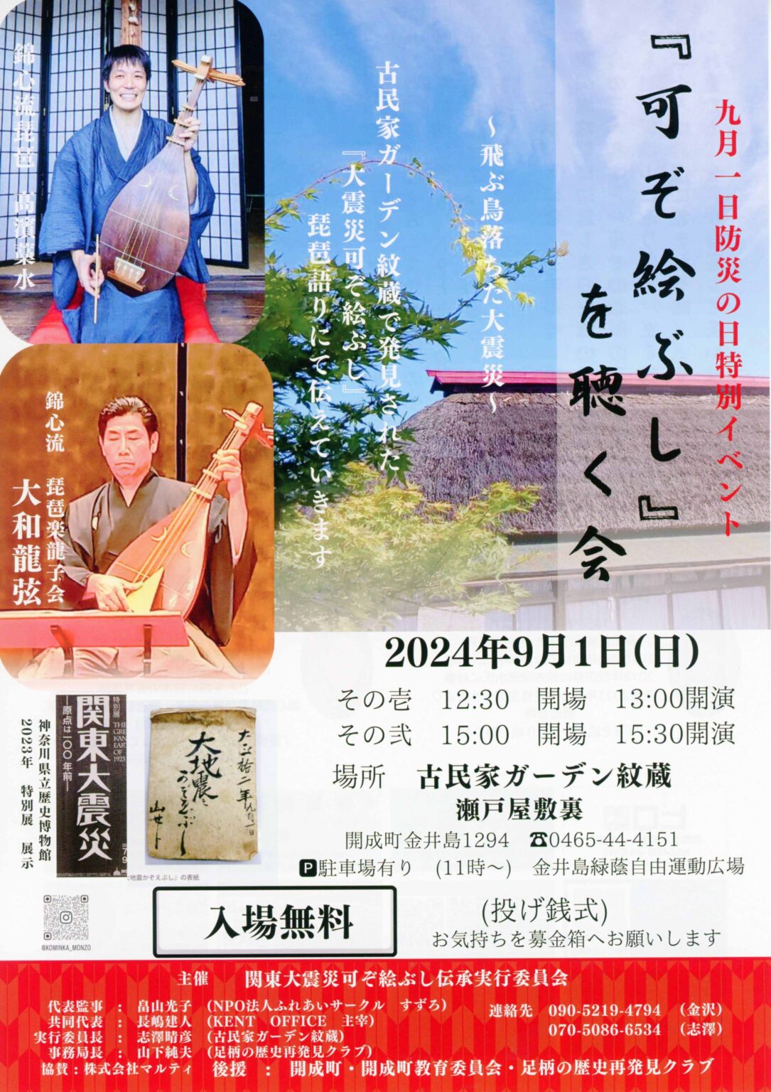 令和6年9月1日 文学部大島教授が発見した「明治22年熊本大地震数え歌」が琵琶語りの演目となって上演されました。｜お知らせ｜公立大学法人 熊本県立大学